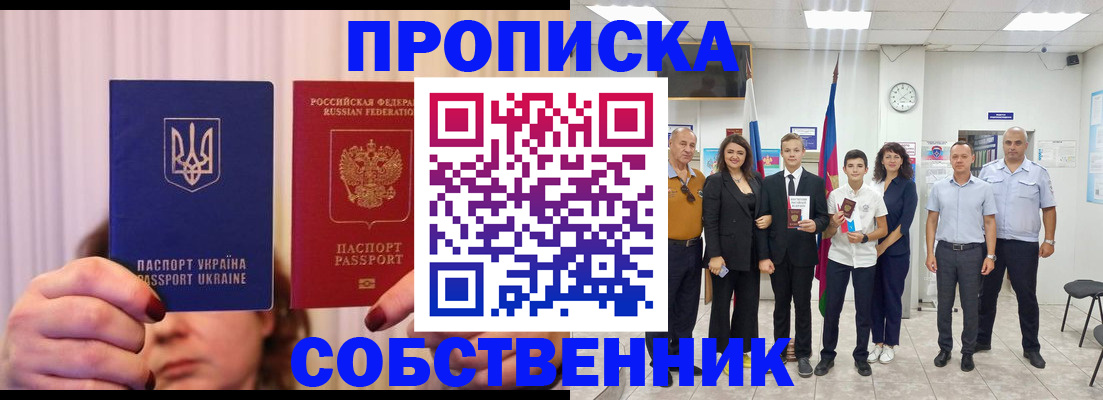 прописка законно в Хасавюрте