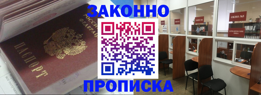 прописка законно в Хасавюрте