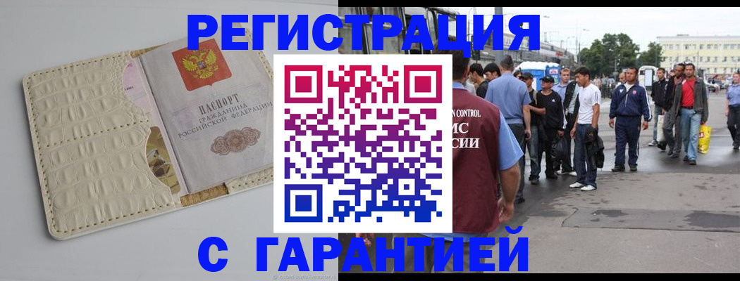 прописка ребенка в Хасавюрте