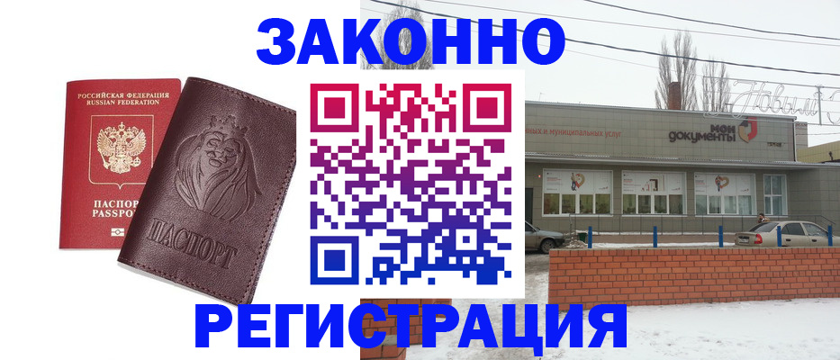 где прописаться в Хасавюрте